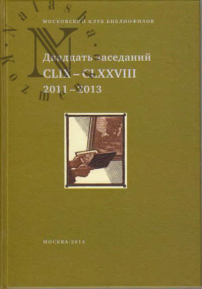 Moskovskii klub bibliofilov