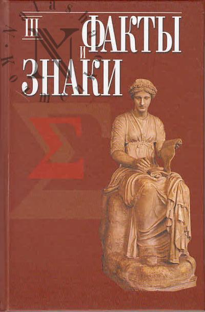 Fakty i znaki