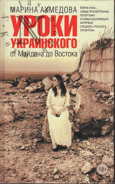 Akhmedova Marina. Uroki ukrainskogo