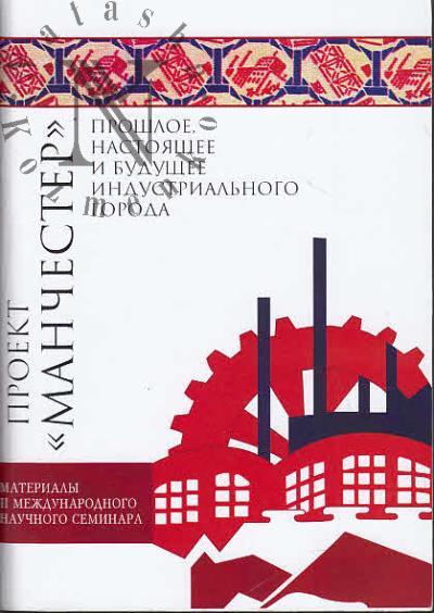 Proekt "Manchester"