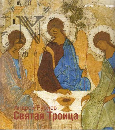 Нерсесян Л.В. Андрей Рублев.