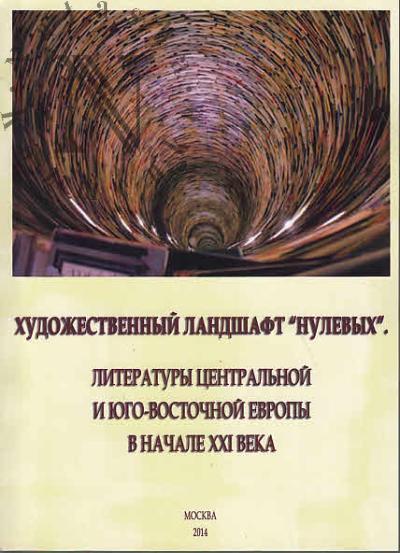 Khudozhestvennyi landshaft "nulevykh".