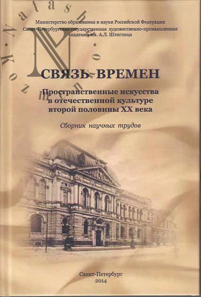Sviaz' vremen.