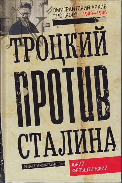 Trotskii protiv Stalina.