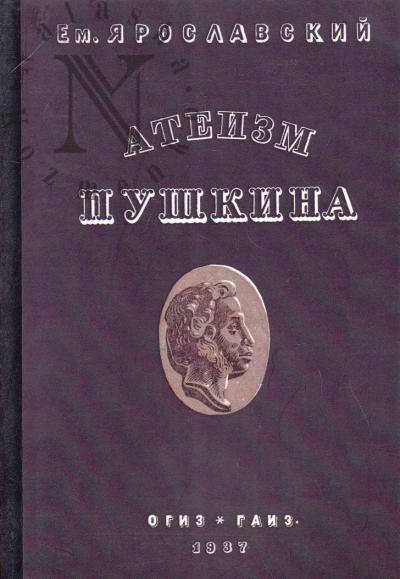 Iaroslavskii Em. Ateizm Pushkina.