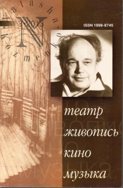 Teatr, zhivopis', kino, muzyka