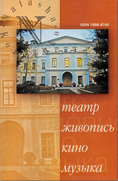 Teatr, zhivopis', kino, muzyka