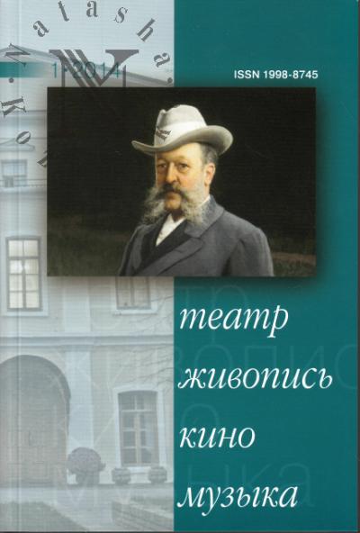 Teatr, zhivopis', kino, muzyka