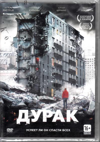 Bykov Iurii. Durak
