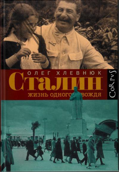 Khlevniuk Oleg. Stalin.
