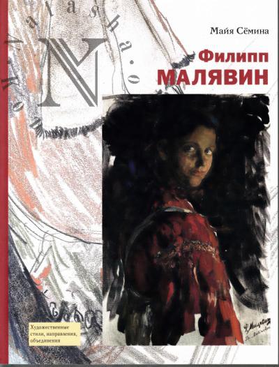 Semina M.V. Filipp Maliavin.