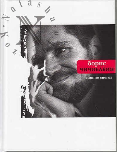 Chichibabin B.A. Siianie snegov
