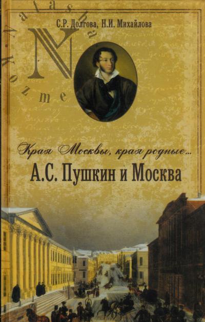 Долгова С.Р. "Края Москвы, края родные…".