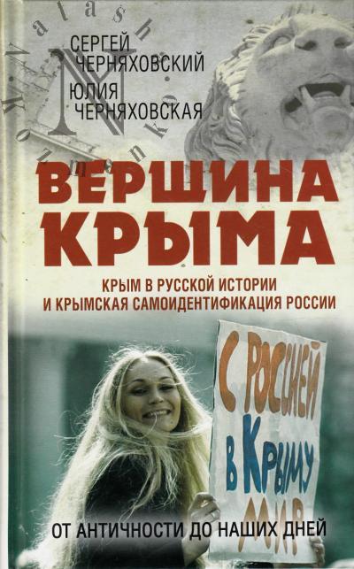 Cherniakhovskii S.F. Vershina Kryma.