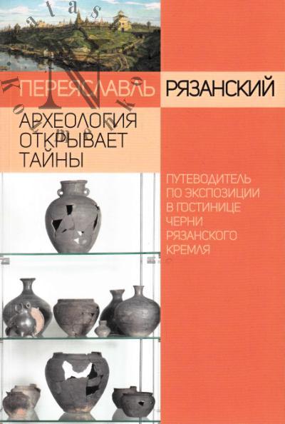 Sudakov V.V. Pereiaslavl' Riazanskii.