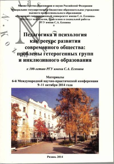 Pedagogika i psikhologiia kak resurs razvitiia sovremennogo obshchestva