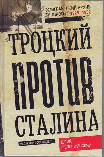 Trotskii protiv Stalina.