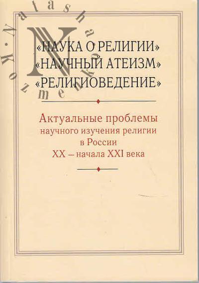 Кузнецов Н.Г. Адмирал Советского Союза.