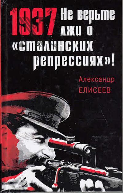 Eliseev A.V. 1937