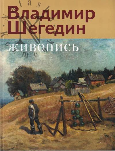 Vladimir Shegedin.
