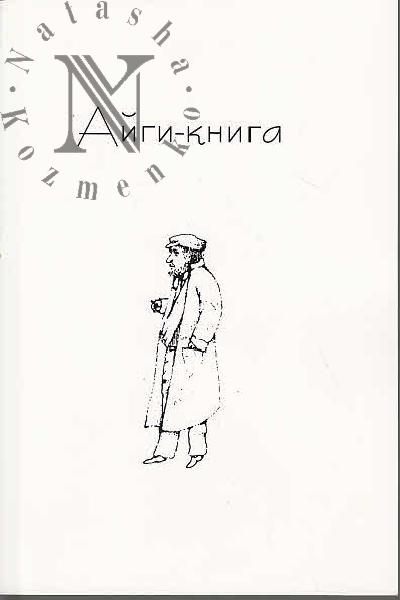 Aigi-kniga.