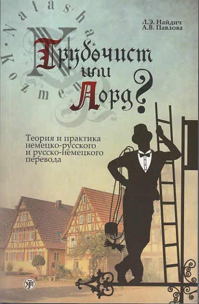 Naidich L.E. Trubochist ili lord?