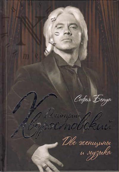 Benua Sof'ia. Dmitrii Khvorostovskii