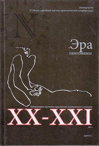 Era pantomimy.