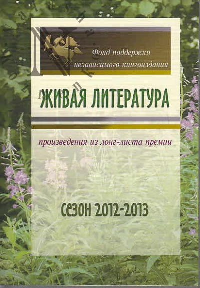 Zhivaia literatura.