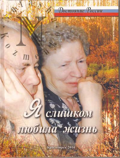 "Ia slishkom liubila zhizn'"