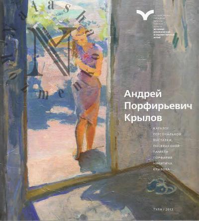 Andrei Porfir'evich Krylov