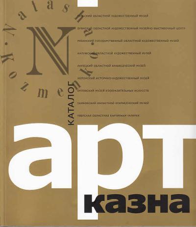 ART-Kazna