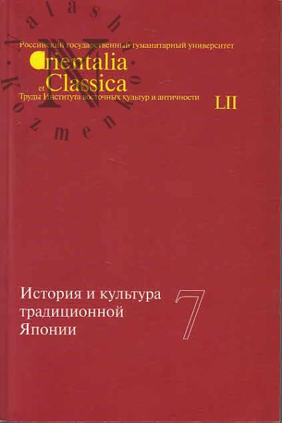 История и культура традиционной Японии