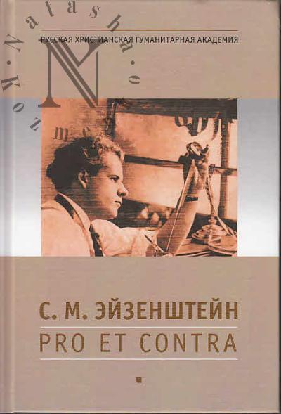 S.M. Eizenshtein