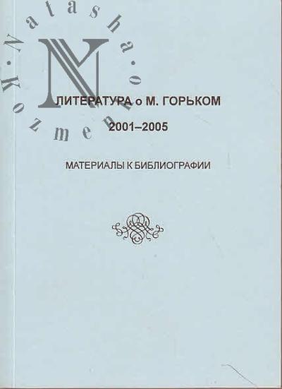 Literatura o M. Gor'kom.