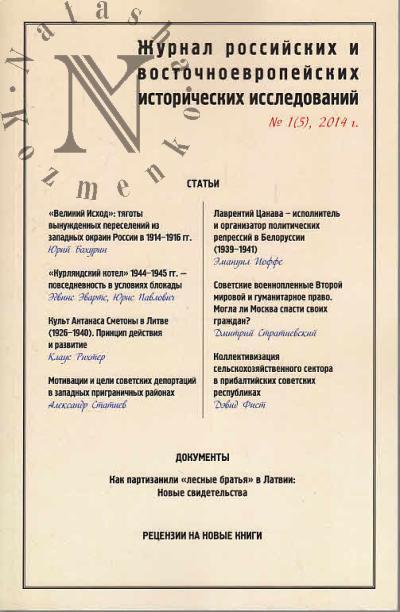 Zhurnal rossiiskikh i vostochnoevropeiskikh istoricheskikh issledovanii.