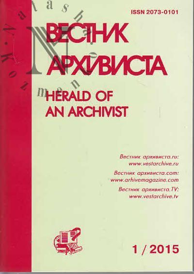 Vestnik Arkhivista