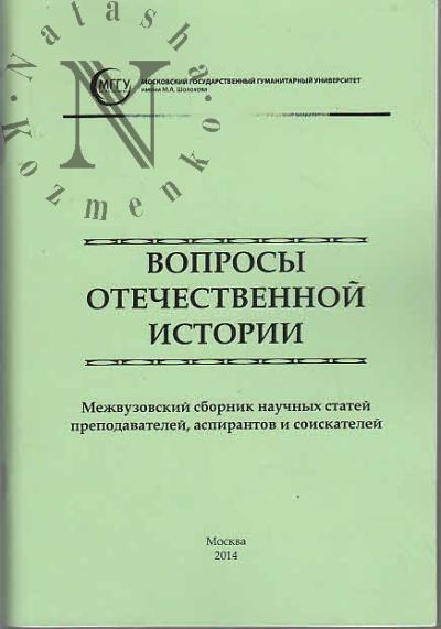 Voprosy otechestvennoi istorii.
