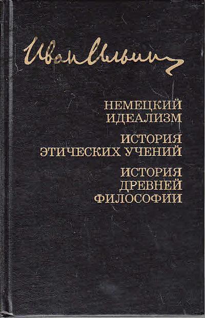 Il'in I.A. Sobranie sochinenii