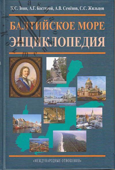 Zonn I.S. Baltiiskoe more