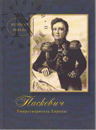 Mitiurin D.V. Paskevich.