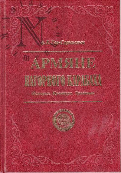 Ter-Sarkisiants A.E. Armiane Nagornogo Karabakha