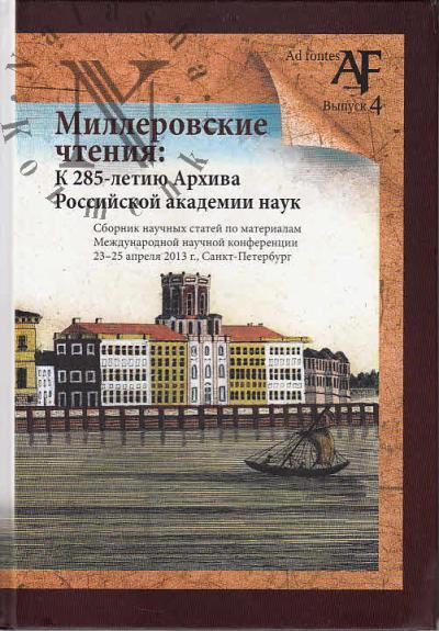 Millerovskie chteniia