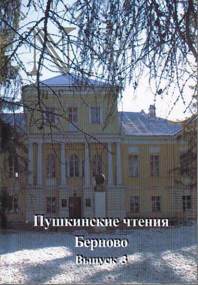 Pushkinskie chteniia.
