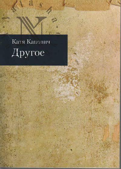 Kapovich Katia. Drugoe