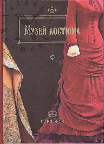Muzei kostiuma