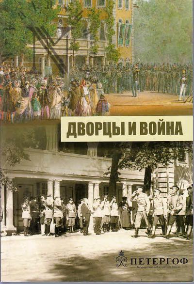 Dvortsy i voina.