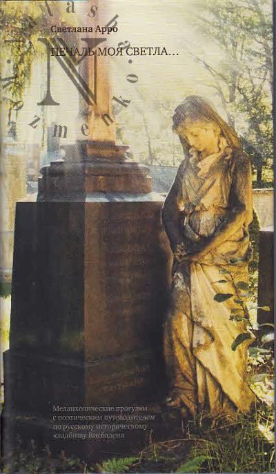 Arro Svetlana. Pechal' moia svetla…