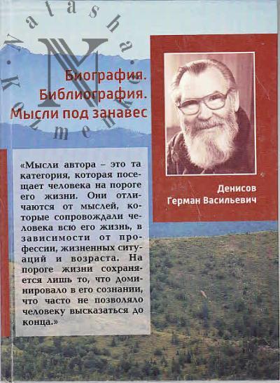 Denisov German Vasil'evich