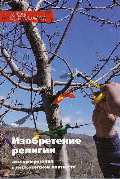 Izobretenie religii